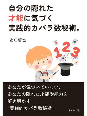 cover image of 自分の隠れた才能に気づく実践的カバラ数秘術。20分で読めるシリーズ